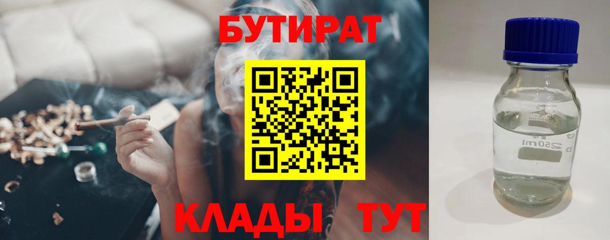 Бутират Butirat  Вход с VPN  Троицк 