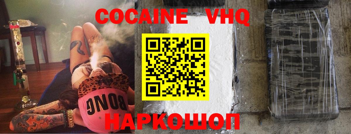 Кокаин 98% Троицк