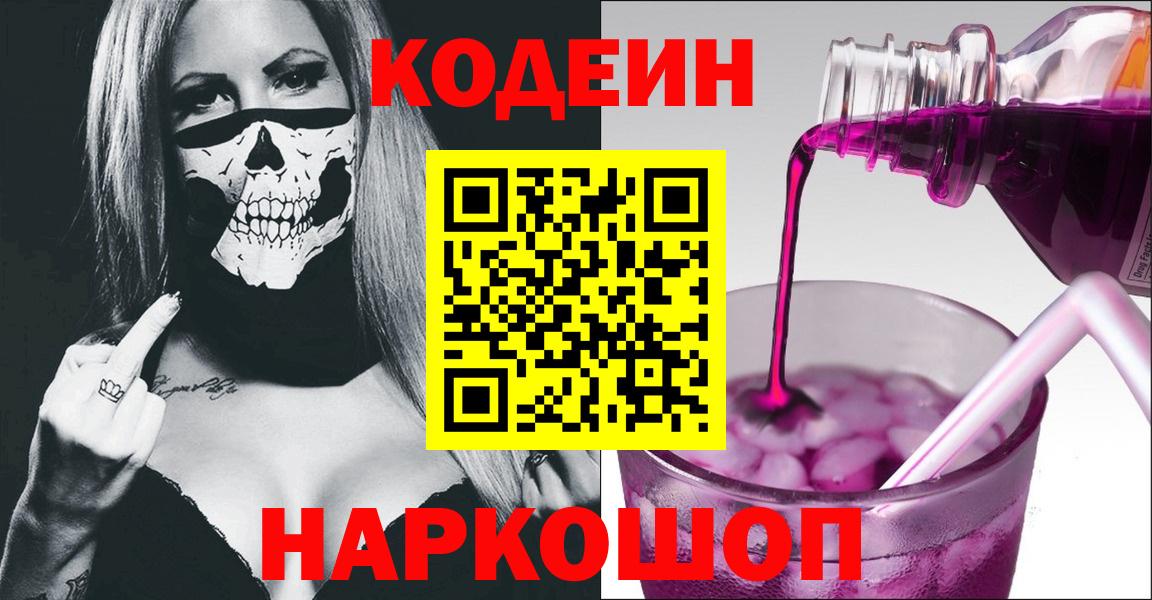 Кодеиновый сироп Lean напиток Lean (лин) Троицк