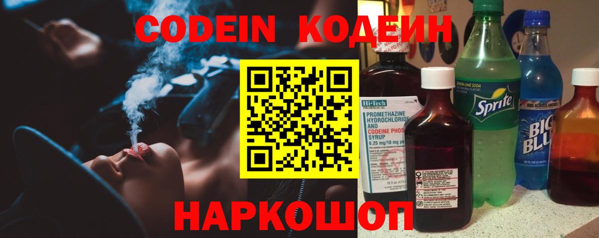 Троицк  Codein напиток Lean (лин)  Вход с VPN 