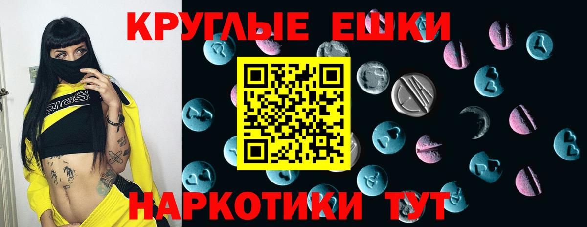 Экстази 300 mg  Вход с VPN  Троицк  Ecstasy  Экстази круглые 