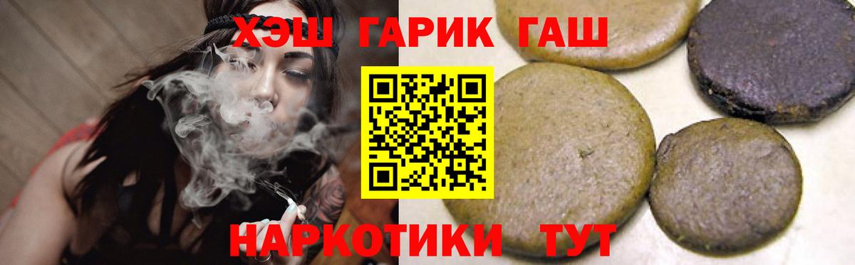 ГАШ гашик Троицк