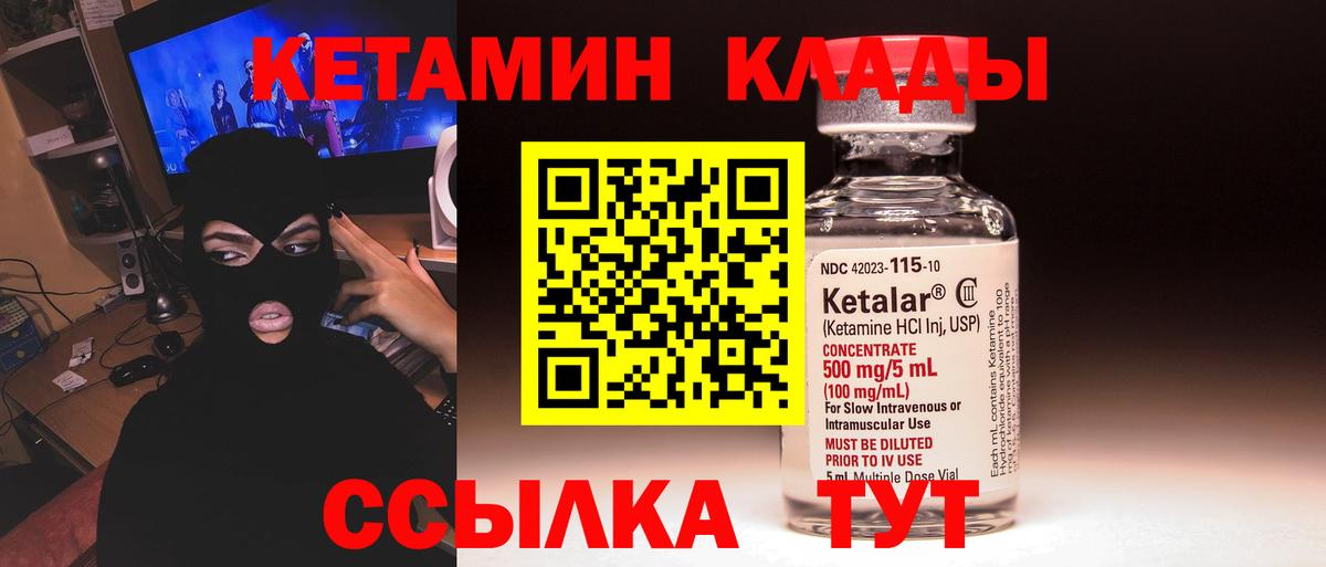КЕТАМИН VHQ Троицк