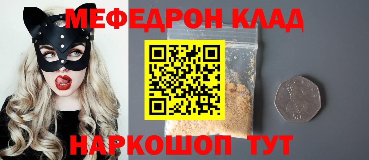 Меф  Троицк
