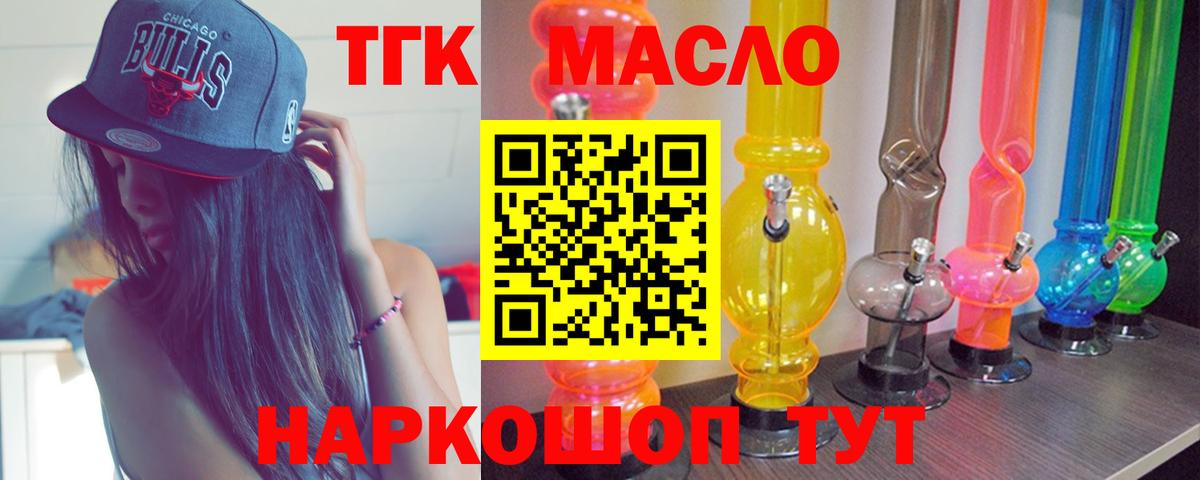Дистиллят ТГК вейп с тгк  Дистиллят ТГК гашишное масло  Троицк  Вход с VPN 