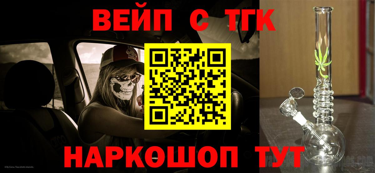 ТГК THC oil Троицк